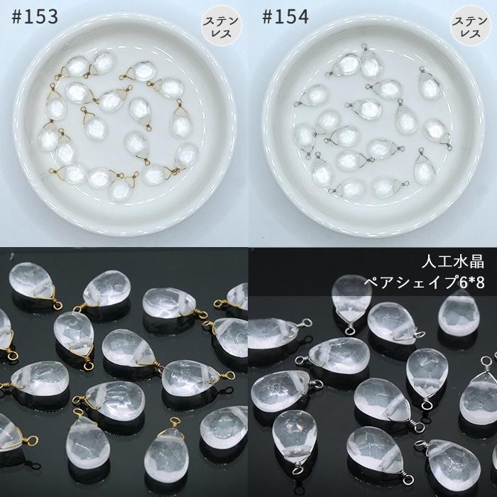 16】天然石チャームP アーティフィシャルストーン めがね留め チャーム