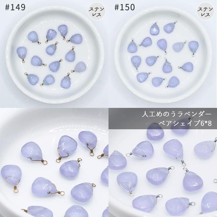 16】天然石チャームP アーティフィシャルストーン めがね留め チャーム