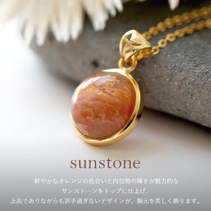 サンストーン 天然石 ペンダントトップ アフガニスタン産 日本製 8月誕生石 パワーストーン　お守り 太陽の石 ギフト アクセサリー ハンドメイド レディースの画像