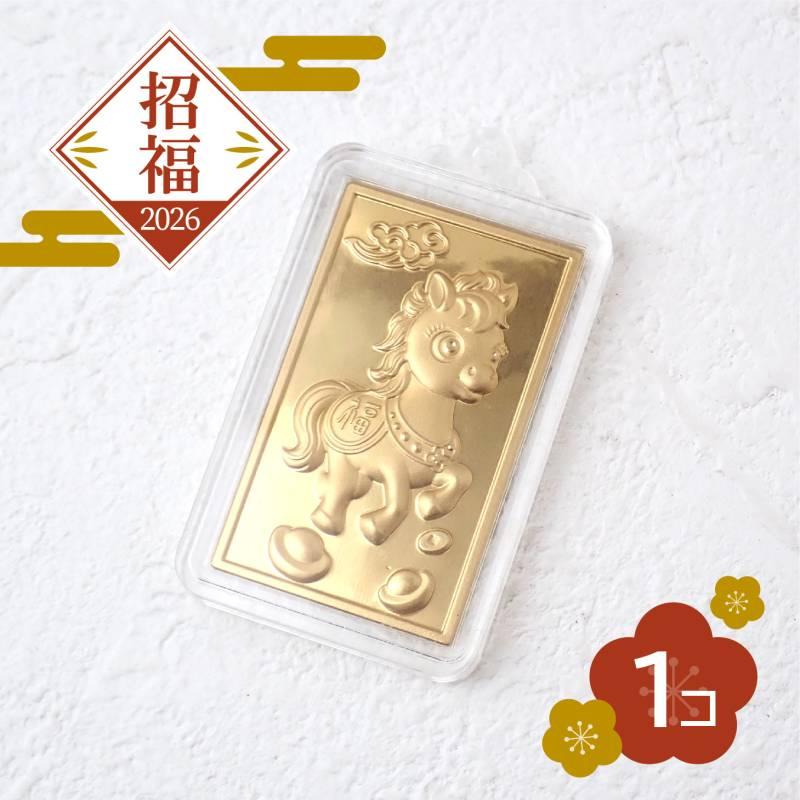 2026年】 縁起物 午 デフォルメ かわいい ゴールド プレート風 記念