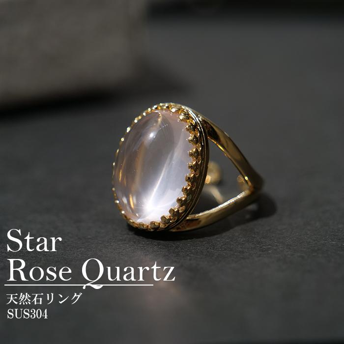 スターローズクォーツ リング【17mm/13号】【マダガスカル産/日本製/10 
