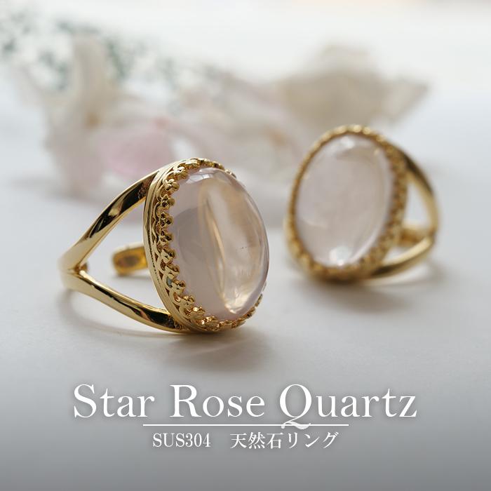 スターローズクォーツ リング【17mm/13号】【マダガスカル産/日本製/10 