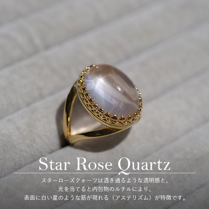 スターローズクォーツ リング【17mm/13号】【マダガスカル産/日本製/10 
