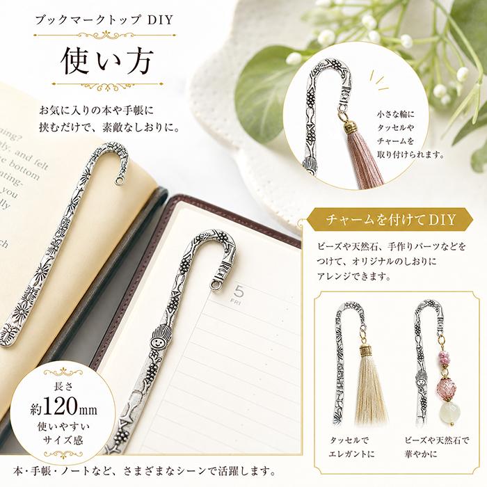 ブックマーク しおり パーツ【1本】 DIY 約120mm 2タイプ 金属 合金