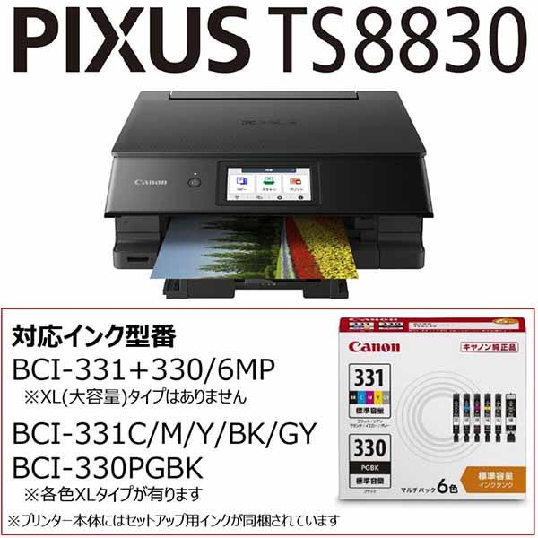 CANON PIXUS TS8830 インクジェット複合機 高画質ハイスペックモデル
