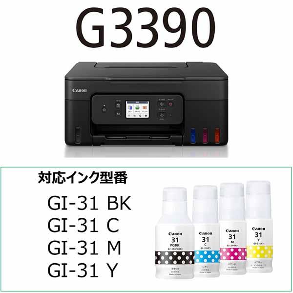 CANON G3390 特大容量タンク搭載 インクジェット複合機 ブラック｜6706C001 |  | 02