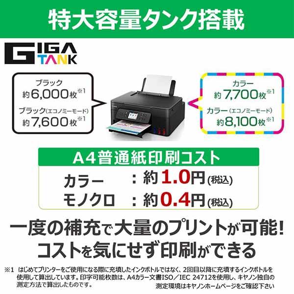 CANON G3390 特大容量タンク搭載 インクジェット複合機 ブラック｜6706C001 |  | 03