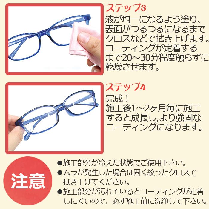 メガネ 曇り止め スプレー クリーナー コーティング剤 GLASSES SHIELD ANTI-FOG 30ml | クロス付き 日本製 持続性 アンチフォグ 眼鏡の曇り止め メガネのくもり｜itempost｜09