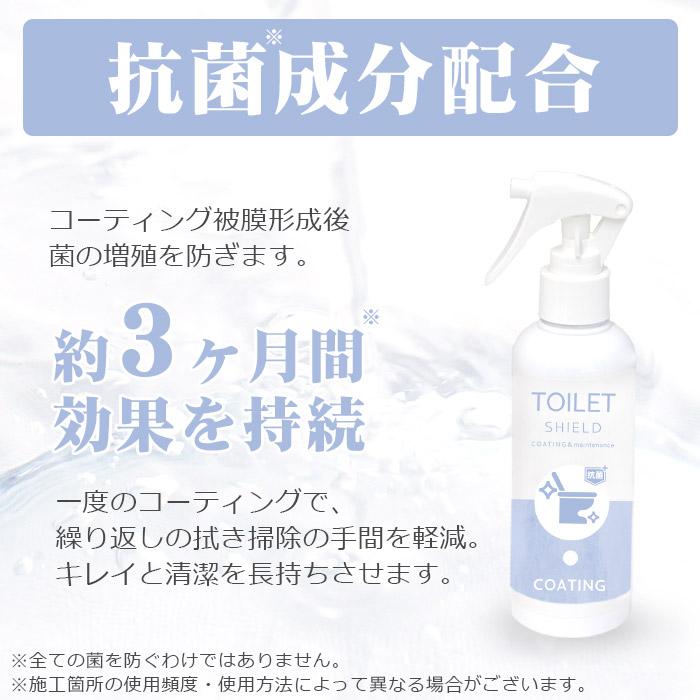 抗菌 トイレ 水回り 撥水コーティング TOILET SHIELD 抗菌プラス 200ml | トイレ掃除 撥水スプレー クリーナー コーティング剤 便器 便座 フタ 蓋 タンク 手洗い｜itempost｜18