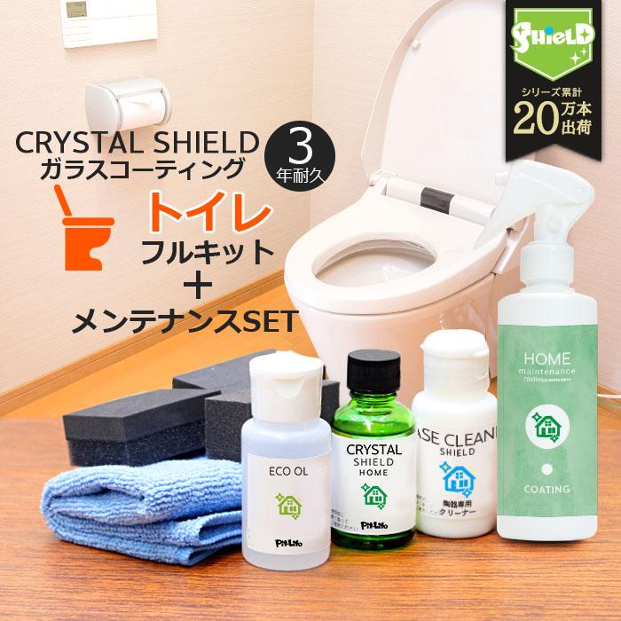 トイレ ガラスコーティング フルキット ＋ 撥水スプレー CRYSTAL SHIELD | 3年耐久 日本製 水回り 水まわり 撥水コーティング トイレコーティング剤 超撥水 便｜itempost｜02