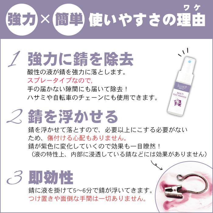 サビ取り 錆取り MULTI RUST REMOVER マルチ錆落とし スプレー 30ml | サビ取り剤 錆び取り クリーナー サビ落とし 錆び さび サビ さびとり キッチン シンク｜itempost｜06