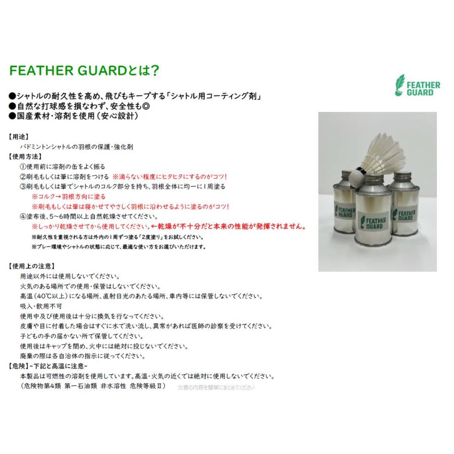 FEATHER GUARD 100ml 2個セット FEATHER GUARD フェザーガード 100ml : shopooo by GMO - 通販 - Yahoo