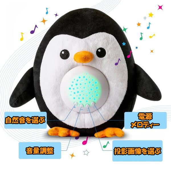 寝かしつけ ぬいぐるみ ペンギン プラネタリウム 赤ちゃん 寝かせる ベビー キッズ 心音 おもちゃ 出産祝い 1 Robotplaza 16 Shopooo By Gmo 通販 Yahoo ショッピング