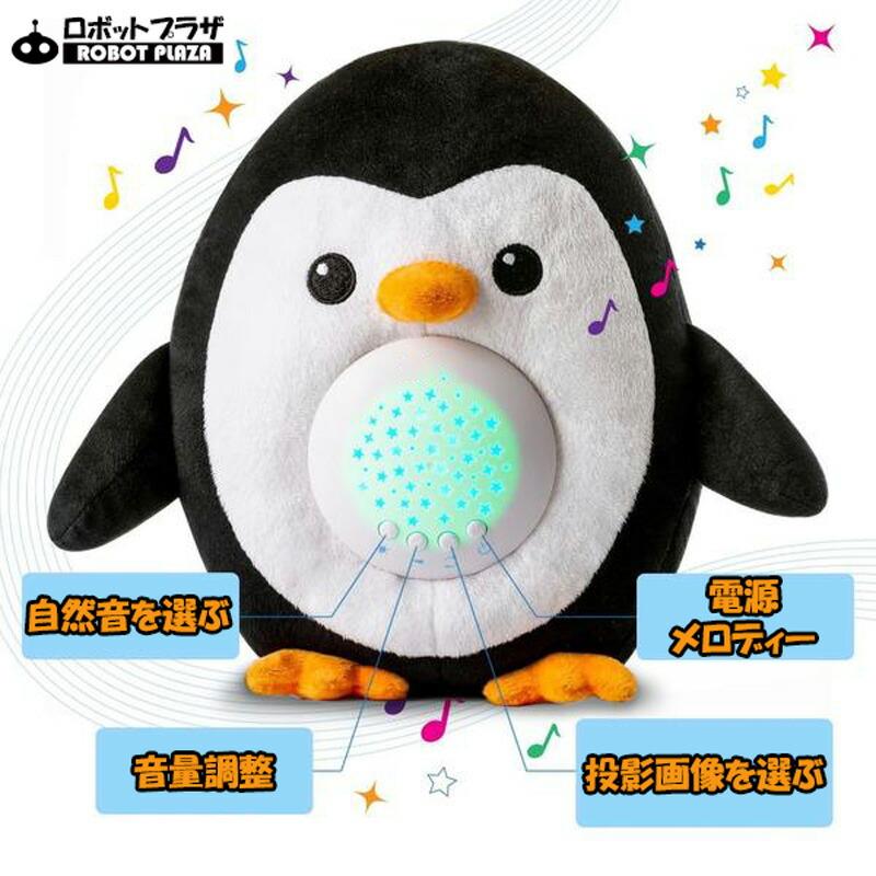 寝かしつけ ぬいぐるみ ペンギン 出産祝い 内祝い プラネタリウム 誕生日プレゼント 子供 赤ちゃん おもちゃ 0歳 1歳 2歳 3歳｜itempost｜07