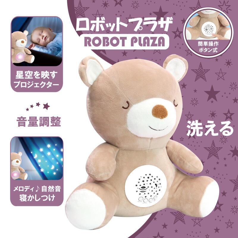 寝かしつけ ぬいぐるみ テディベア プラネタリウム 心音 投影 出産祝い 内祝い 子供 赤ちゃん おもちゃ 0歳 1歳 2歳 3歳 オルゴール 誕生日 プレゼント 1 Robotplaza 41 Shopooo By Gmo 通販 Yahoo ショッピング