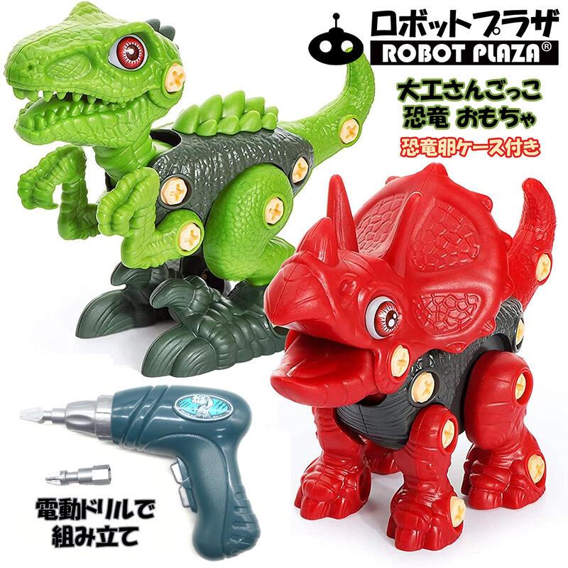 恐竜 おもちゃ 2種セット 大工さんごっこ フィギュア 工作キット 子供 知育玩具 3歳 4歳 5歳 6歳 男の子 誕生日 プレゼント 小学生 電動 ドリル 卵ケース 1 Robotplaza 48 Shopooo By Gmo 通販 Yahoo ショッピング