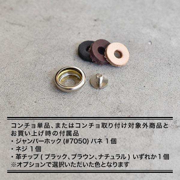 アラベスク シルバー925コンチョ_3