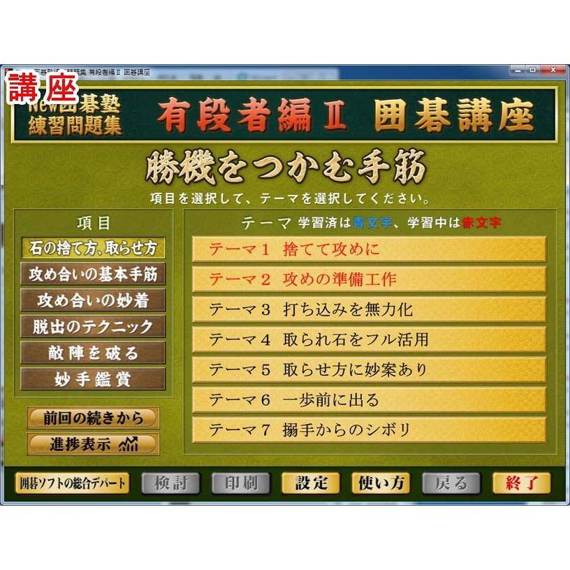 New 囲碁塾練習問題集 結婚祝い 有段者編