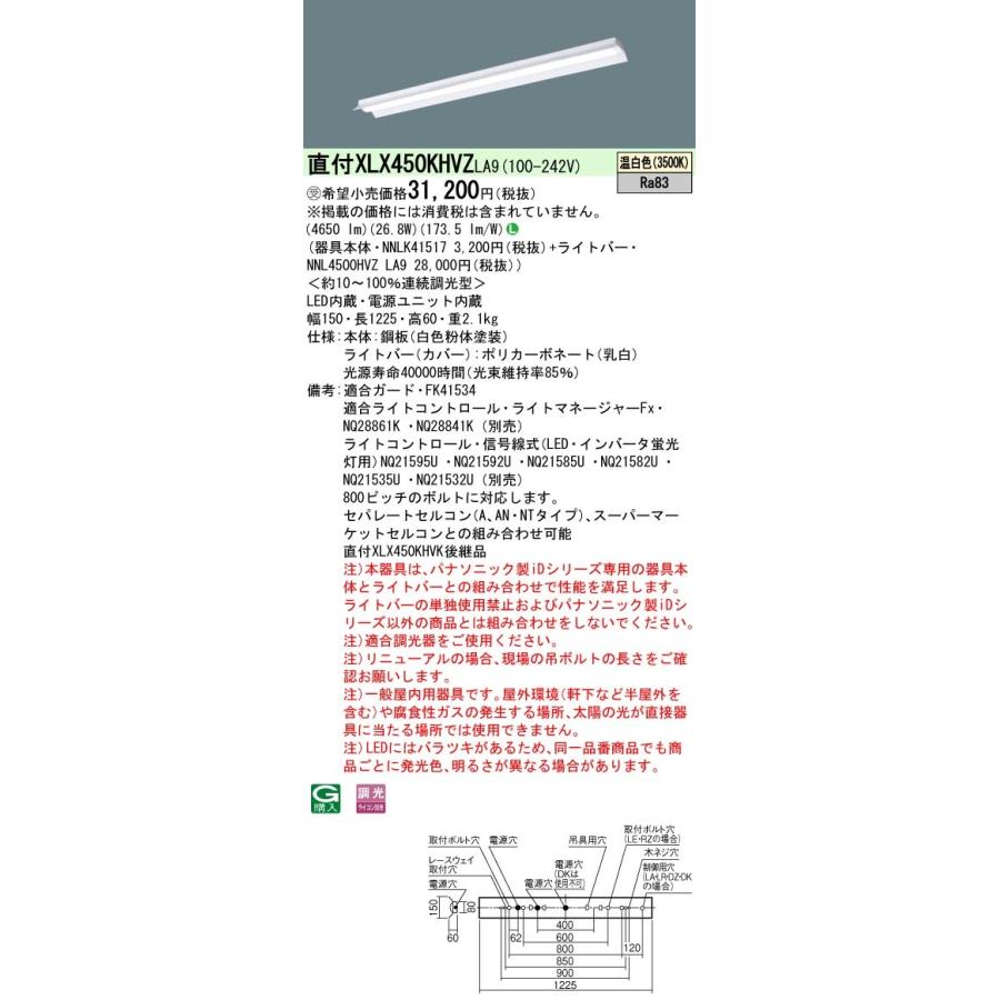 パナソニック 一体型LEDベースライト iDシリーズ 40形 直付XLX450KHVZ LA9 反射笠付型照明器具・連続調光型