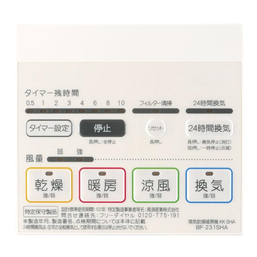 高須産業 BF-231SHA 浴室換気乾燥暖房機 24時間換気対応 (天井タイプ/1 