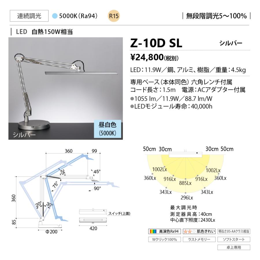 山田照明 Z-ライト（Z-LIGHT） Z-10DSL（Z-10D SL） シルバー LEDデスクスタンド｜itempost｜02