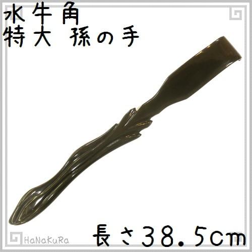 期間限定特価 黒水牛の角 特大孫の手02 水牛角マッサージ 送料無料 1 Setohanakura 3885 Shopooo By Gmo 通販 Yahoo ショッピング 全日本送料無料 Www Jolimmo Ch