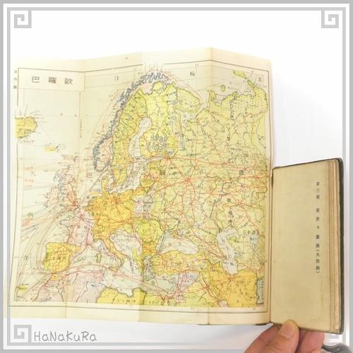 中国 古書籍 1938年 世界全図 逆輸入した日本製の古地図 中国語 昔の本