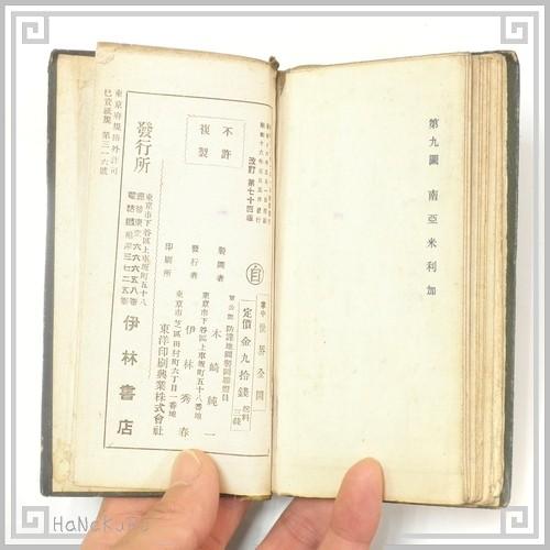 中国 古書籍 1938年 世界全図 逆輸入した日本製の古地図 中国語 昔の本