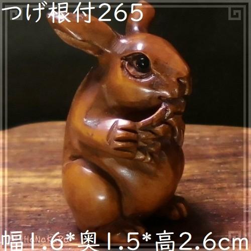 つげ 根付け 木彫り 彫刻 265 葉っぱを食べる兎 ウサギ 1 Setohanakura 5747 Shopooo By Gmo 通販 Yahoo ショッピング