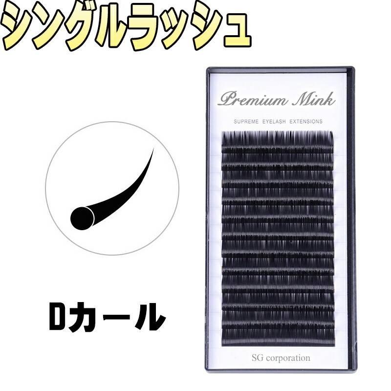 まつげエクステ Dカール プレミアムミンク】12列 Dカール マツエク