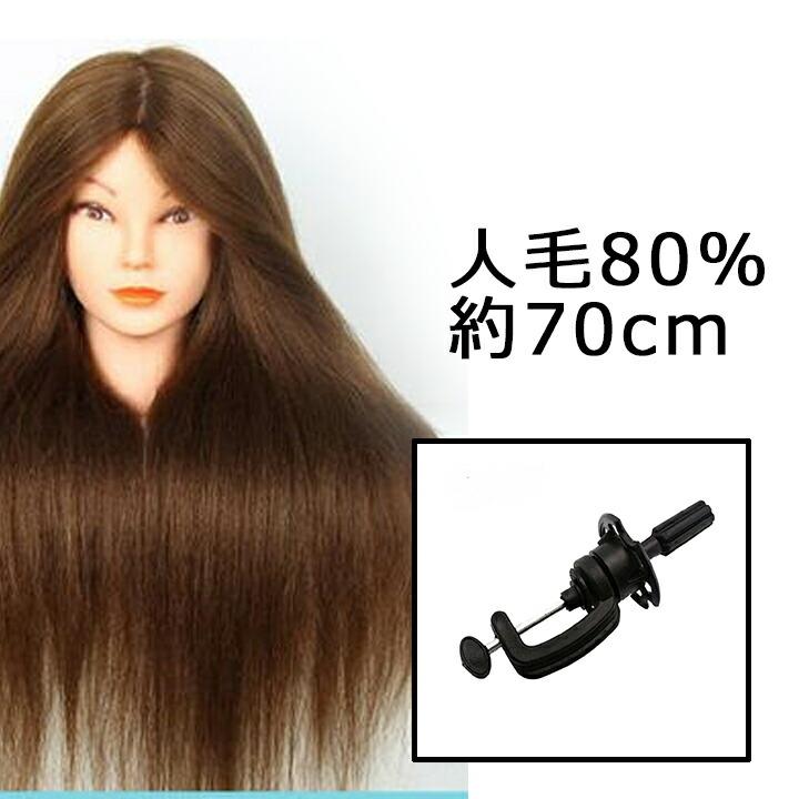 アップウィッグ 人毛80% クランプ付き】練習用 セットウィッグ