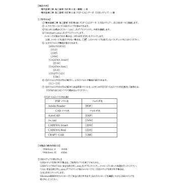電気設備工事 施工要領PDF・CADデータ（改訂第4版）の画像