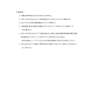 電気設備工事 施工要領PDF・CADデータ（改訂第4版）の画像