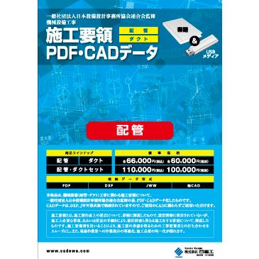 機械設備工事　施工要領PDF・CADデータ　配管｜itempost｜02