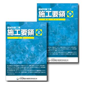 機械設備工事　施工要領PDF・CADデータ　配管｜itempost｜05