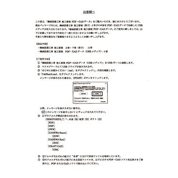 機械設備工事　施工要領PDF・CADデータ　ダクト｜itempost｜07