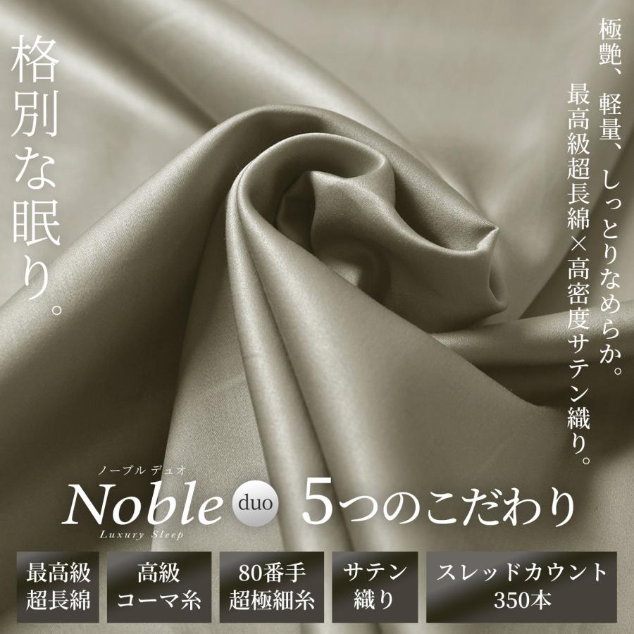 ノーブルデュオ 枕カバー 43×63cm用 防ダニ シルクのような肌触り 80サテン 日本製 ピローケース｜itempost｜11