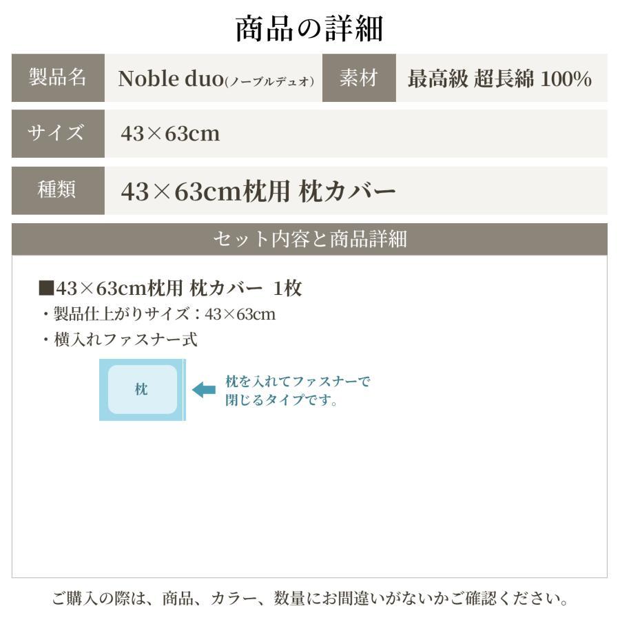 ノーブルデュオ 枕カバー 43×63cm用 防ダニ シルクのような肌触り 80サテン 日本製 ピローケース｜itempost｜03