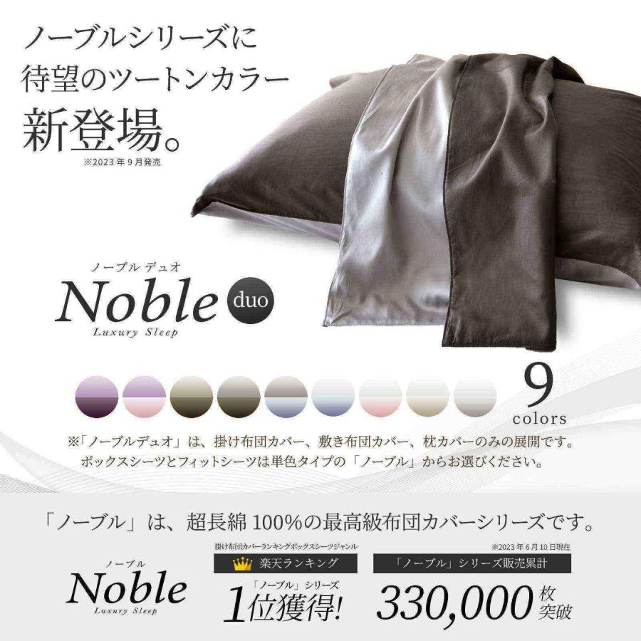 ノーブルデュオ 枕カバー 43×63cm用 防ダニ シルクのような肌触り 80サテン 日本製 ピローケース｜itempost｜04