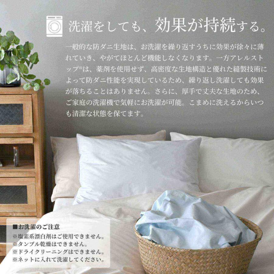 防ダニ 布団カバーセット 3点セット シングル アレルストップ 日本製 アトピー協会推薦品_10