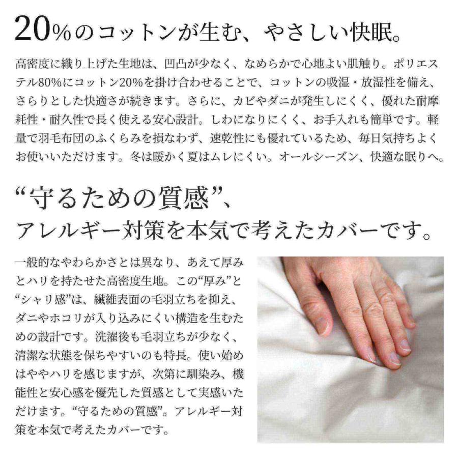 防ダニ 布団カバーセット 3点セット シングル アレルストップ 日本製 アトピー協会推薦品_12