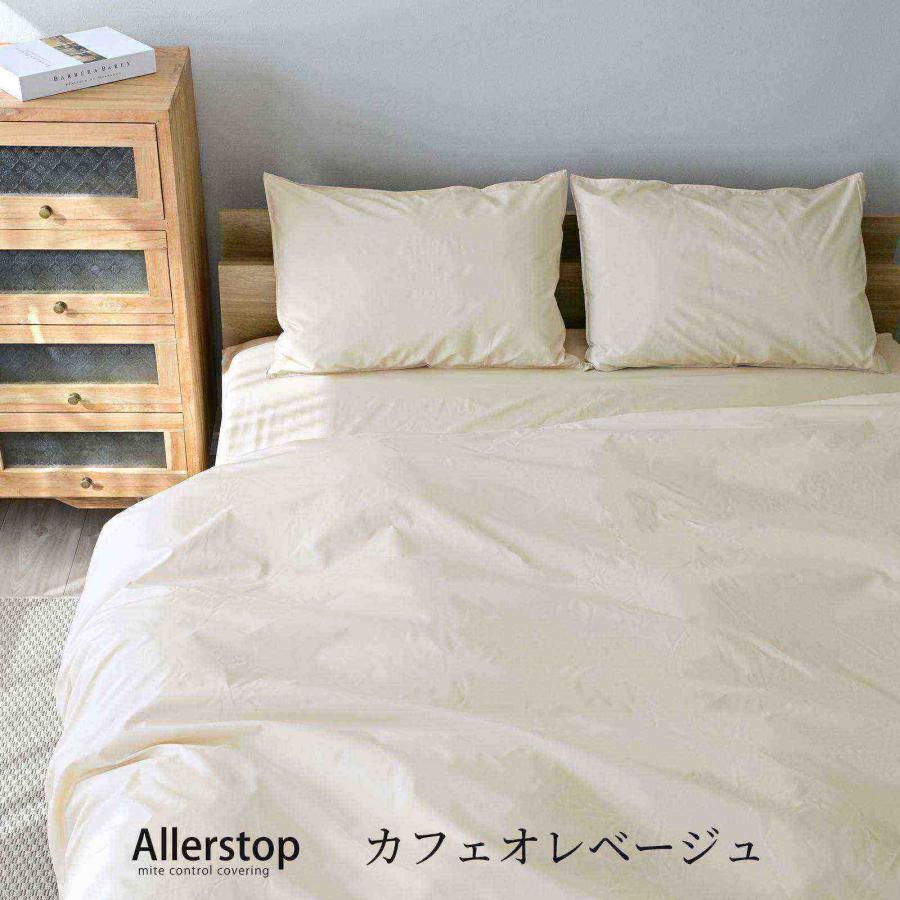 防ダニ 布団カバーセット 3点セット シングル アレルストップ 日本製 アトピー協会推薦品_13