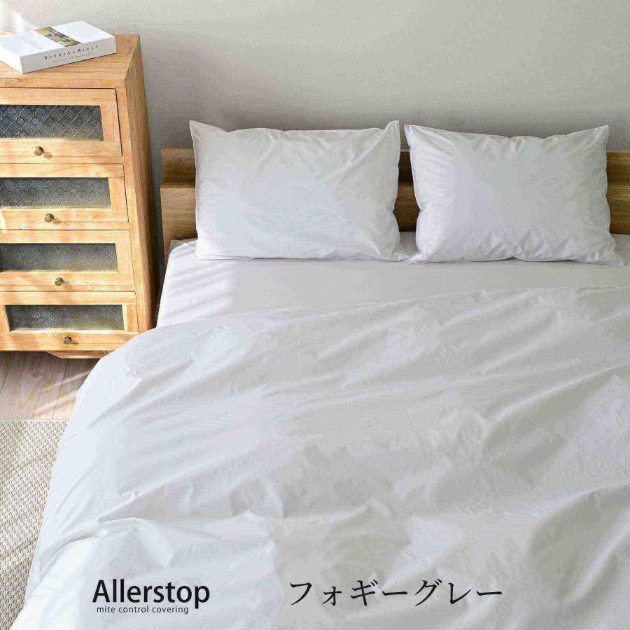防ダニ 布団カバーセット 3点セット シングル アレルストップ 日本製 アトピー協会推薦品_14