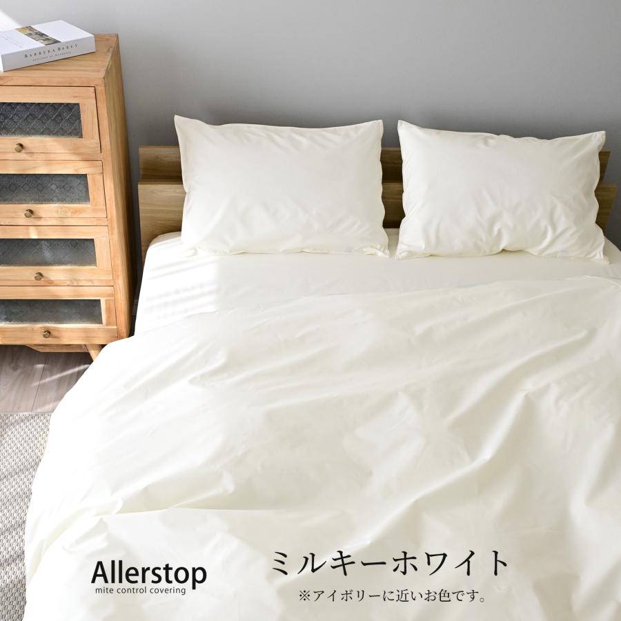 防ダニ 布団カバーセット 3点セット シングル アレルストップ 日本製 アトピー協会推薦品_15