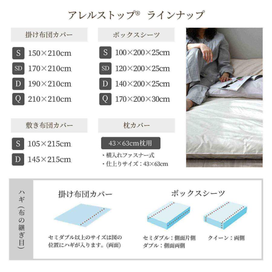 防ダニ 布団カバーセット 3点セット シングル アレルストップ 日本製 アトピー協会推薦品_19