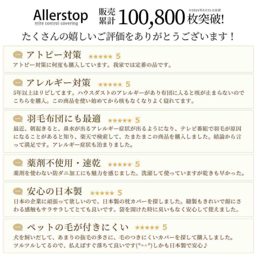 防ダニ 布団カバーセット 3点セット シングル アレルストップ 日本製 アトピー協会推薦品_5