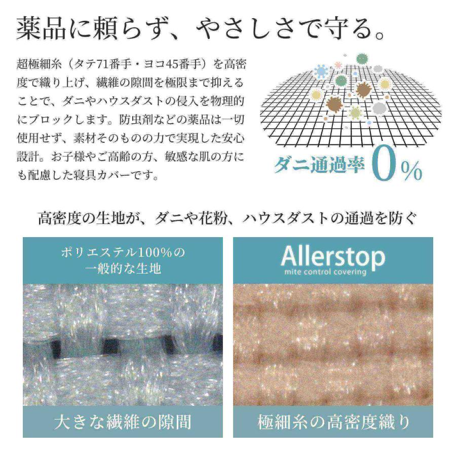 防ダニ 布団カバーセット 3点セット シングル アレルストップ 日本製 アトピー協会推薦品_8