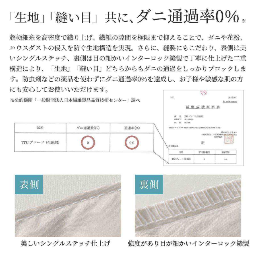 防ダニ 布団カバーセット 3点セット シングル アレルストップ 日本製 アトピー協会推薦品_9