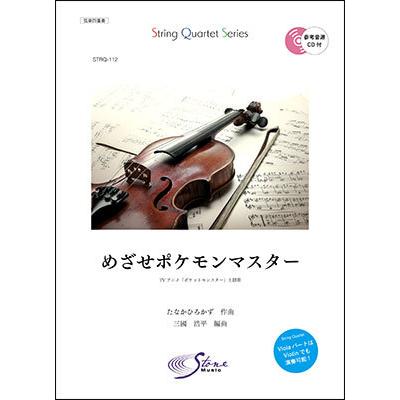 めざせポケモンマスター 松本梨香 ｔｖアニメ ポケットモンスター 主題歌 参考音源cd付き 1 Smusic 134 Shopooo By Gmo 通販 Yahoo ショッピング