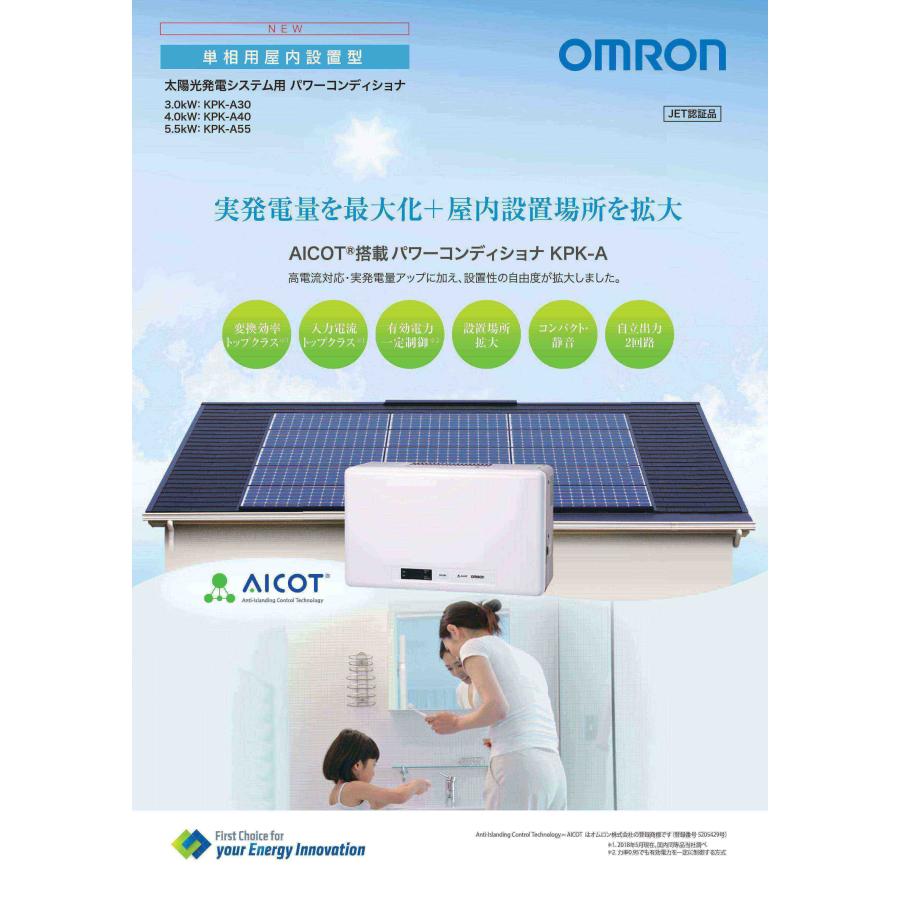 新品 パワーコンディショナー OMRON KPK-A40 オムロン 屋内用 単